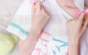 看着喵糖映画的“小猫咪制服”套图，悄悄感到了些许妩媚