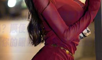 Xiuren秀人网 – 想看程慧娴Phoebe的纯白吗？顺便送你一波福利图片，妥妥让你的眼睛开开胃赶紧点吧！