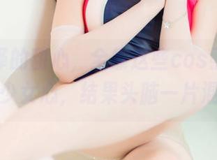 一小央泽的甜心，全靠这些cos照片唤醒我的少女心，结果头脑一片混乱。