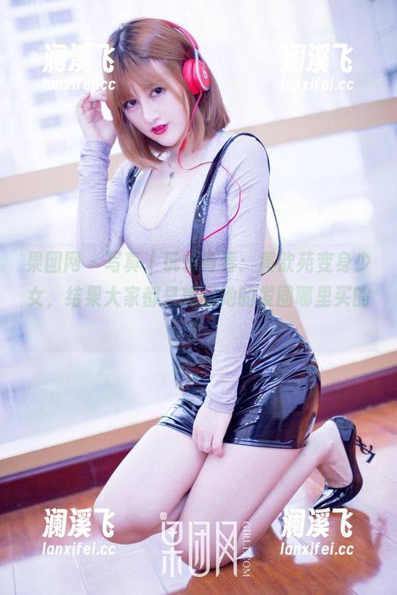 果团网-黄歆苑 果团网 - 写真|玩转青春:黄歆苑变身少女,结果大家都只想问她的发圈哪里买的?