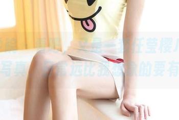 模范学院 – 看吧，又是一套任莹樱Jenny的写真，日常远比我想象的要有趣