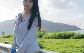 黑胶带图册,浅安安又一次挑战你的眼界