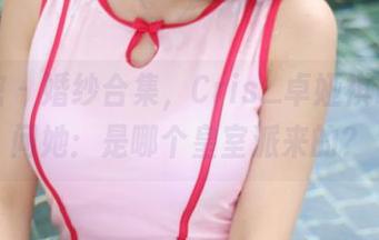 美媛馆 – 婚纱合集，Cris_卓娅祺让我想问她：是哪个皇室派来的？